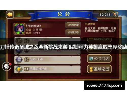 刀塔传奇圣域之战全新挑战来袭 解锁强力英雄赢取丰厚奖励