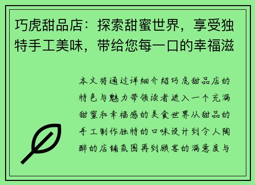 巧虎甜品店：探索甜蜜世界，享受独特手工美味，带给您每一口的幸福滋味