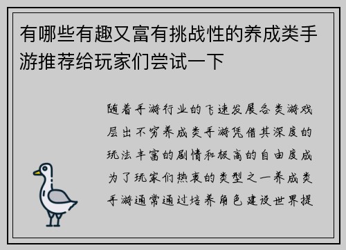 有哪些有趣又富有挑战性的养成类手游推荐给玩家们尝试一下