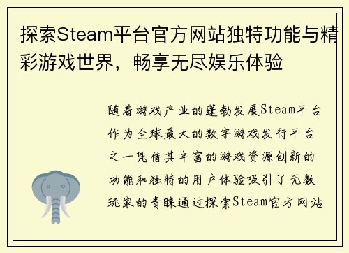 探索Steam平台官方网站独特功能与精彩游戏世界，畅享无尽娱乐体验
