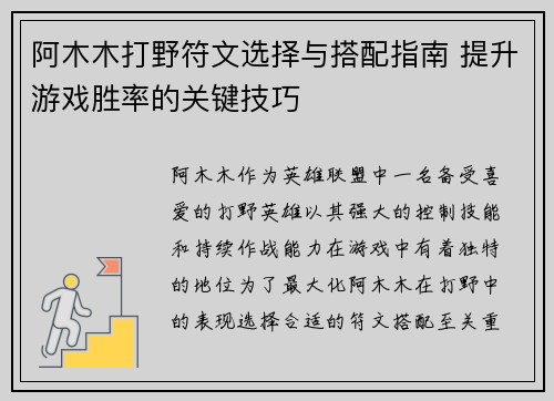 阿木木打野符文选择与搭配指南 提升游戏胜率的关键技巧