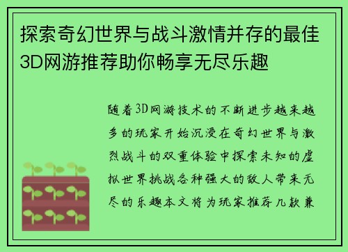 探索奇幻世界与战斗激情并存的最佳3D网游推荐助你畅享无尽乐趣
