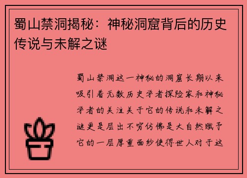 蜀山禁洞揭秘：神秘洞窟背后的历史传说与未解之谜